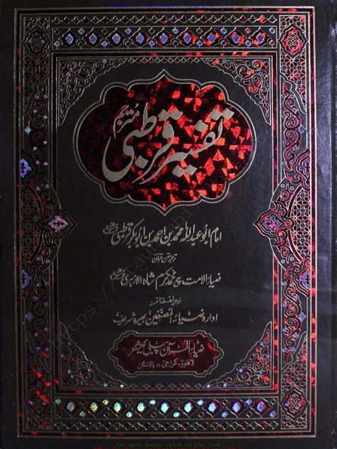 Tafseer e Qurtbi Urdu Complete