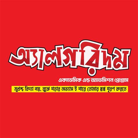 Image result for Algorithm in Bangla