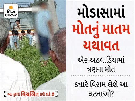 Modasa's young Vij hanged himself by a rope on a pillar; Crowds of ...