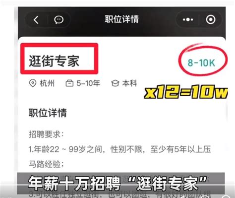 杭州一公司年薪10万招聘逛街专家：每天工作只需要逛街5小时以上_新闻快讯_海峡网