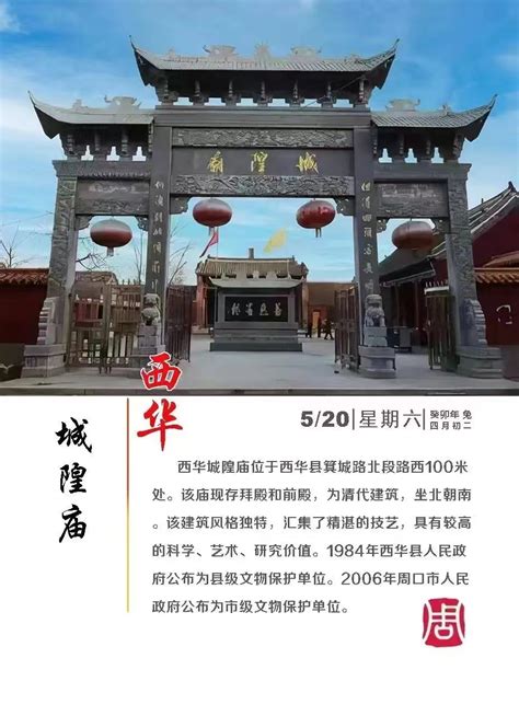 千人以上少数民族乡镇——西华逍遥：一道38公里的风景线 - 根在中原 西华县站