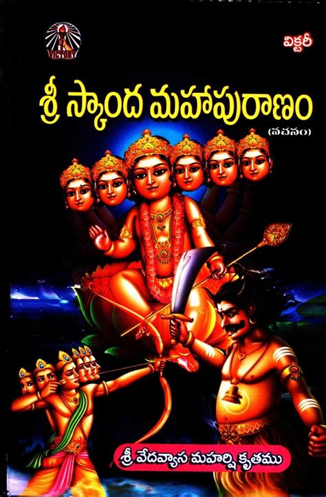 Sri. Skaanda Mahaa Puraanam (Vachanam) : Avancha Satyanarayana: Amazon ...