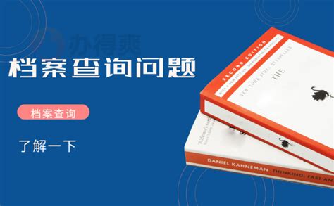 鞍山个人档案怎么查找_档案整理网