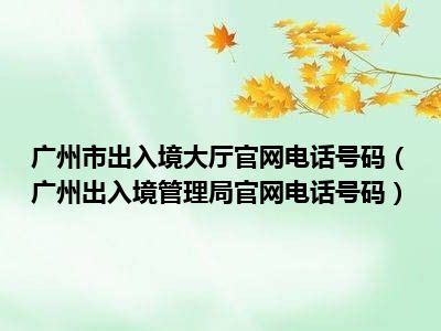 上海警方公告：12月22日至25日暂停办理出入境业务_市政厅_新民网