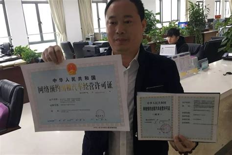 九江首张网络预约出租车经营许可证发放，“网约车”管理正式进入有证时代