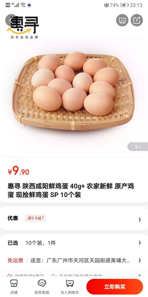 新鲜鸡蛋_惠寻 陕西咸阳鲜鸡蛋 40g+ 农家新鲜 SP 10个装多少钱-什么值得买