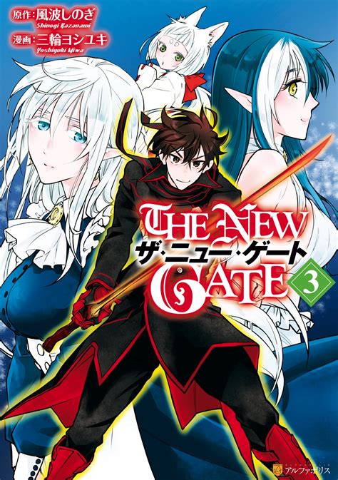 The New Gate – 漫画 raw