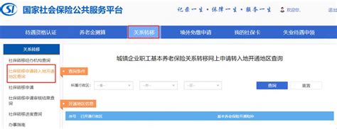 基本养老保险关系跨省转移，按什么比例转移！社保转移如何办理？_缴费_凭证_个人