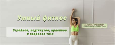Умный фитнес | Осанка | Славянка | Пулковское | ⚡УМНЫЙ ФИТНЕС- новое ...