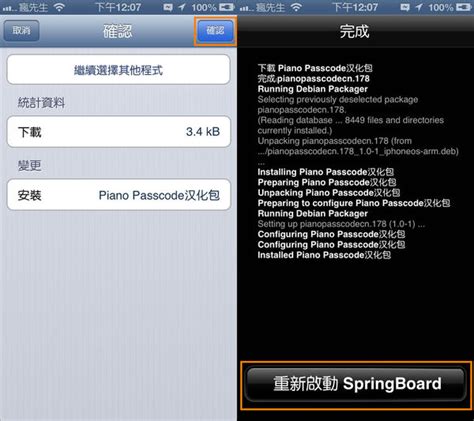 Image result for Passcode Lock Cydia