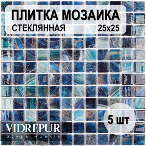 Плитка мозаика стеклянная Vidrepur Nature Royal №5604 (на сетке) 25x25 ...