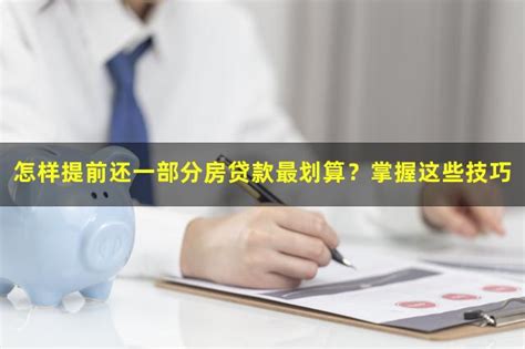 手机银行怎样提前还房贷？以建设银行为例图解操作流程 - 希财网