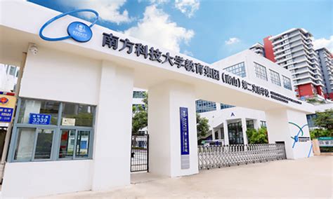 南方科技大学工学院