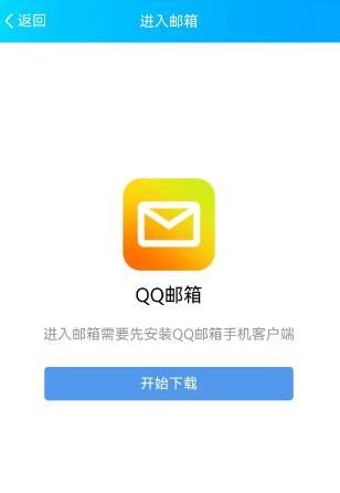 如何用QQ邮箱地址在手机登入Outlook客户端 - 知乎
