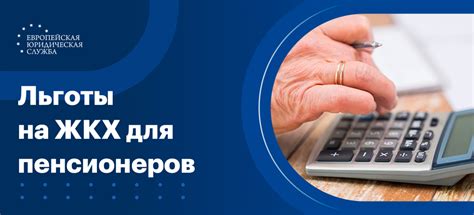 Льготы на коммунальные услуги пенсионерам: какие компенсации доступны