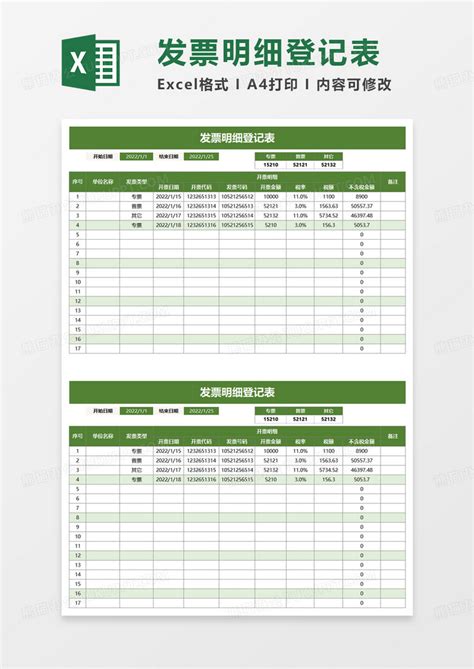 发票明细登记表Excel模板下载_熊猫办公
