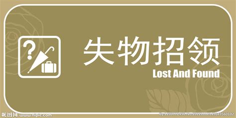 失物招领寻物启事扁平风海报图片免费下载_高清PNG素材_编号188uppyw1_图精灵