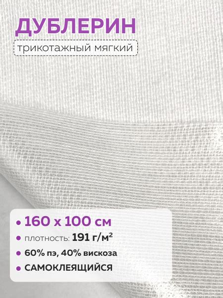 Трикотажный дублерин самоклеющийся белый, 160см/1м - купить с доставкой ...