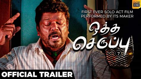Oththa Seruppu Size 7 - Official Trailer | Tamil Movie News - Times of ...