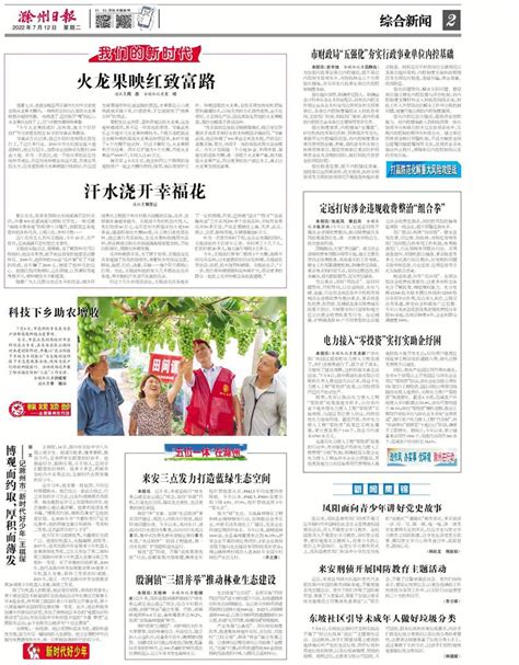 滁州日报多媒体数字报刊博观而约取，厚积而薄发