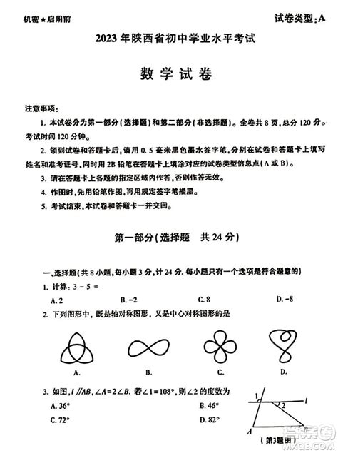 2021重庆中考数学试题及答案(A卷)(图片版)