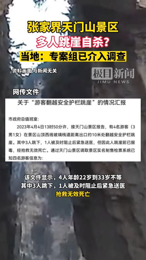 张家界检查天门山景区安全生产工作！刚发生多人跳崖身亡事件_腾讯新闻