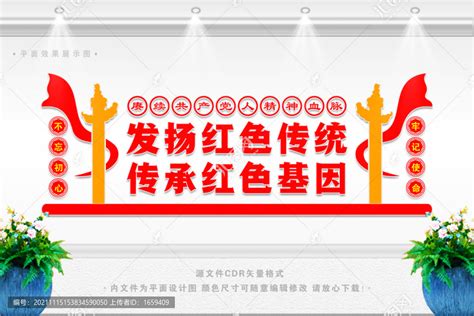 发扬红色传统传承红色基因,宣传类展板,宣传展板模板,设计模板,汇图网www.huitu.com