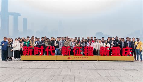 “感知中国—走进新重庆”留学生社会实践活动成功举办-重庆大学国际合作与交流处