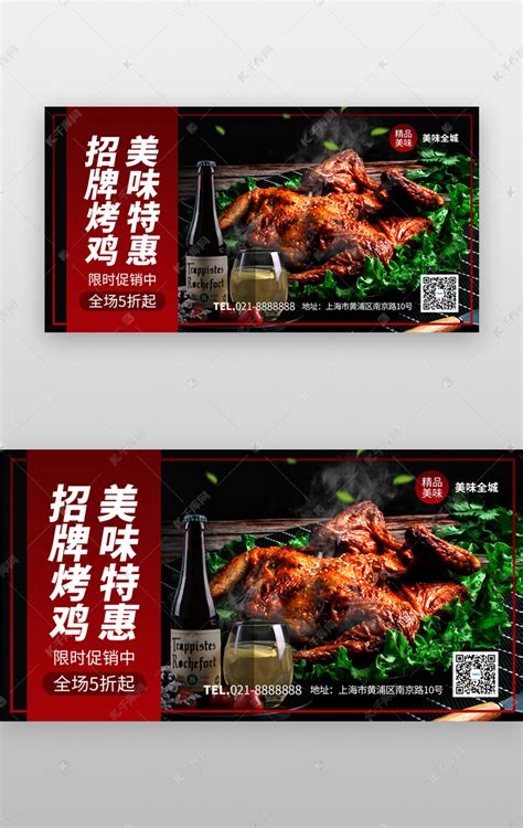 招牌烤鸡美味特惠banner创意黑色烤鸡ui界面设计素材-千库网