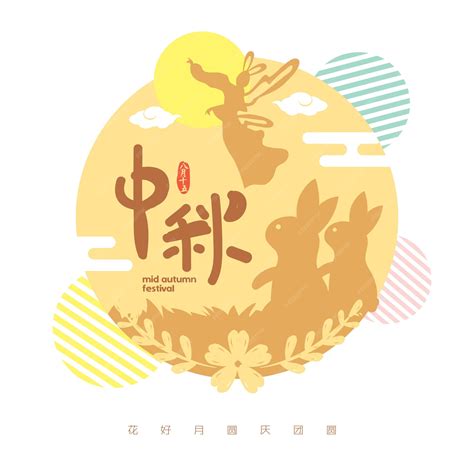 Premium Vector | Mid autumn festival or Zhong Qiu Jie illustration of ...
