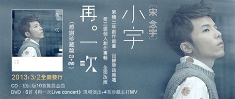 小宇 【再一次】 官方網站 Xiao Yu official website