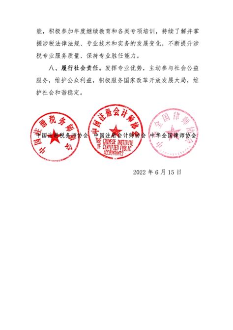 江苏省注册税务师网 公告公示 中税协、中注协、全国律协联合发出《涉税专业服务诚信执业倡议书》