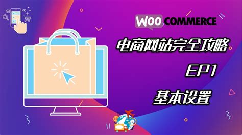 WooCommerce Tutorial 2020 的图像结果