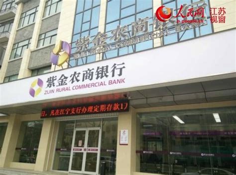 江苏农村商业银行官网，江苏农商行对公手机银行如何登录-POS机办理网