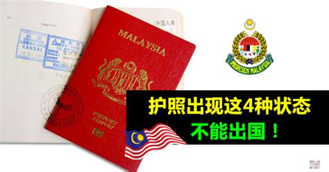 护照出现这4种状态，不能出国！
