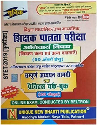 Bihar STET Anivarya Vishay (50 Marks) Practice Work Book : Unique ...