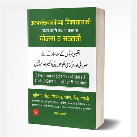 Alpasankhyakanchya Vikasasathi Yojana: Schemes for Minorities by Mahes ...