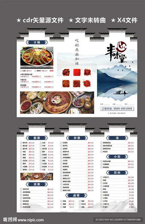 湘菜馆海报PSD素材免费下载_红动中国