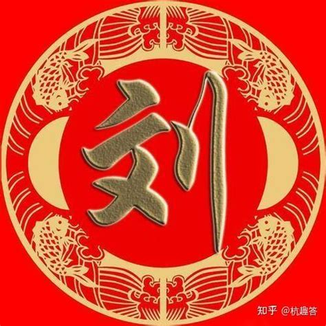 中国历史上出皇帝最多是哪个姓? 刘姓成“帝王专业户”--姓氏文化--徽品会