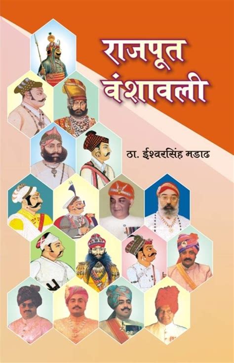 RAJPUT VANSHAWALI: RAJPOOT VANSHAWALI (Hindi Edition) eBook : MANDADH ...