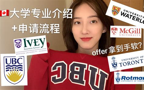 申请季 | 2021年加拿大大学申请最全解析！附多大重要申请时间表！ - 环球国际高中