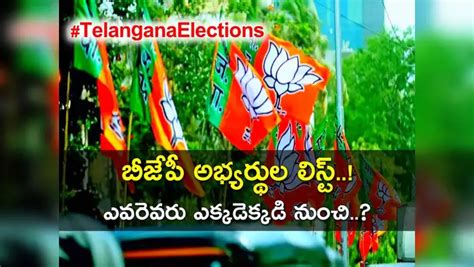 Telangana BJP Candidates List For Assembly Elections 2023 - Assembly ...