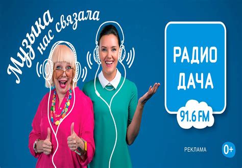 Радио Дача - Фасад Медиа Групп