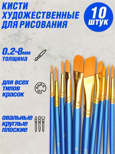 Кисти для рисования акварелью, гуашью, акрилом 10 шт. купить на OZON по ...