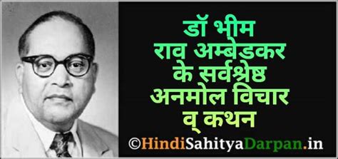 Best 50+ Quotes & Slogans By Dr. B.R.Ambedkar In Hindi ~ डॉ. भीम राव ...