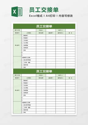 员工工作交接表Excel模板下载_熊猫办公