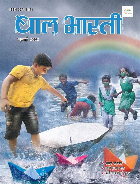 Bal Bharti July 2022 (Hindi) (Hindi Edition) eBook : Publications ...