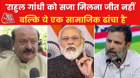 मोदी सरनेम विवाद: 'ये सामाजिक आंदोलन, इसे स‍ियासी ना बनाएं,' बोले BJP ...