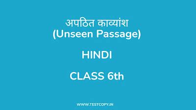 Unseen Poems for Class 6 Hindi with questions and Answers - अपठित काव्यांश