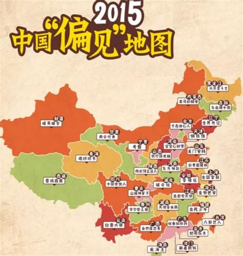 2015中国“偏见”地图发布 看外省人眼中湖南人_新浪湖南_新浪网